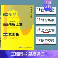 [正版]南非斯威士兰莱索托地图 世界分国地理地图118*84cm国家概况历史自然政治社会文化经济交通军事对外关系旅游城市