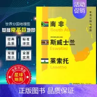[正版]南非斯威士兰莱索托地图 世界分国地理地图118*84cm国家概况历史自然政治社会文化经济交通军事对外关系旅游城市