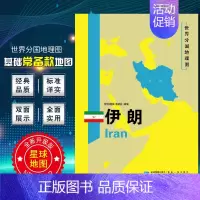 [正版]伊朗地图 世界分国地理地图118*84cm国家概况历史自然政治社会文化经济交通军事对外关系旅游城市景点 出国游地