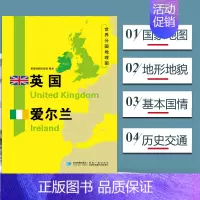 [正版]英国爱尔兰地图 世界分国地理地图118*84cm国家概况历史自然政治社会文化经济交通军事对外关系旅游城市景点 出