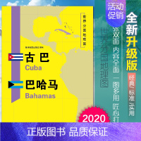 [正版]2020新版古巴巴哈马地图世界分国地理图双面加厚覆膜防水折叠便携118*83厘米 自然文化交通自然历史国家概况对