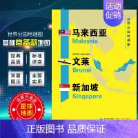 [正版]马来西亚新加坡文莱地图 世界分国地理地图118*84cm国家概况历史自然政治社会文化经济交通军事对外关系旅游城市