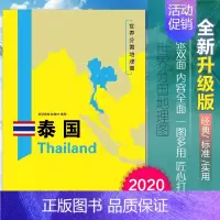 [正版]2020新版泰国地图世界分国地理图双面加厚覆膜防水折叠便携118*83厘米 自然文化交通自然历史国家概况对外关系