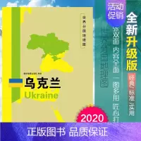 [正版]2022乌克兰地图世界分国地理图双面加厚覆膜便携118*83厘米 自然文化交通自然历史国家概况对外关系旅游城市出