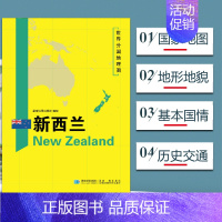 [正版]新西兰地图 世界分国地理地图118*84cm国家概况历史自然政治社会文化经济交通军事对外关系旅游城市景点 出国游