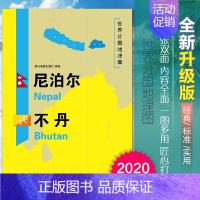 [正版]2020新版尼泊尔不丹地图世界分国地理图双面加厚覆膜防水折叠便携118*83厘米 自然文化交通自然历史国家概况对