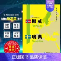 [正版]挪威瑞典地图 世界分国地理地图118*84cm国家概况历史自然政治社会文化经济交通军事对外关系旅游城市景点 出国
