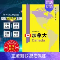 [正版]加拿大地图 世界分国地理地图118*84cm国家概况历史自然政治社会文化经济交通军事对外关系旅游城市景点 出国游
