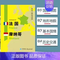 [正版]法国摩纳哥地图世界分国地理地图118*84cm国家概况历史自然政治社会文化经济交通军事对外关系旅游城市景点 出国