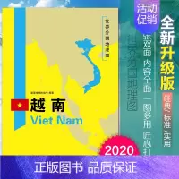 [正版]2020新版越南地图世界分国地理图双面加厚覆膜防水折叠便携118*83厘米 自然文化交通自然历史国家概况对外关系