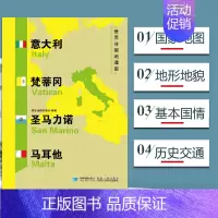 [正版]意大利梵蒂冈圣马力诺马耳他地图 世界分国地理地图118*84cm国家概况历史自然政治社会文化经济交通军事对外关系
