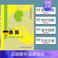 [正版]德国地图 世界分国地理地图118*84cm国家概况历史自然政治社会文化经济交通军事对外关系旅游城市景点 出国游地