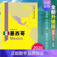 [正版]2020新版墨西哥地图世界分国地理图双面加厚覆膜防水折叠便携118*83厘米 自然文化交通自然历史国家概况对外关