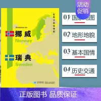 [正版]挪威瑞典地图 世界分国地理地图118*84cm国家概况历史自然政治社会文化经济交通军事对外关系旅游城市景点 出国
