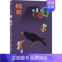 [正版]知日 怪谈 完全保存本 苏静 编 世界文化文学 书店图书籍 出版社