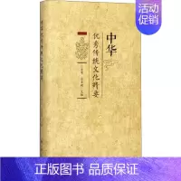 [正版]中华传统文化精要 汪受宽,屈直敏 编 世界文化经管、励志 书店图书籍 甘肃人民出版社