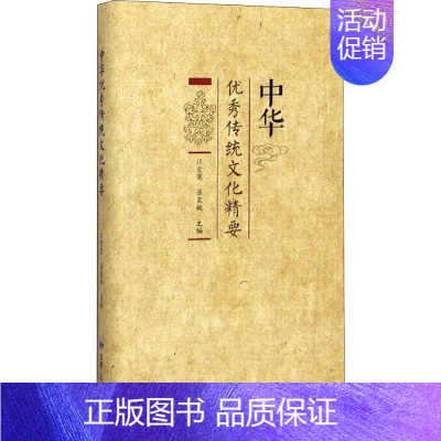 [正版]中华传统文化精要 汪受宽,屈直敏 编 世界文化经管、励志 书店图书籍 甘肃人民出版社