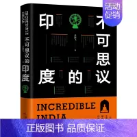 [正版] 书籍不可思议的印度 世界各地文化
