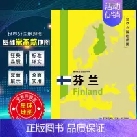 [正版]芬兰地图 世界分国地理地图118*84cm国家概况历史自然政治社会文化经济交通军事对外关系旅游城市景点 出国游地
