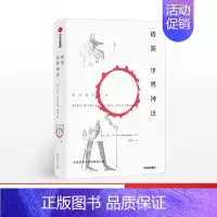 [正版]极简世界神话 马克丹尼尔斯ZXFX 探寻古代文明留下的瑰丽宝藏,一窥世界文化的宝贵遗产出版社
