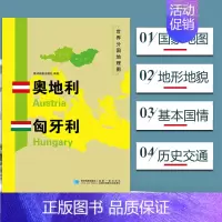 [正版]奥地利匈牙利地图世界分国地理地图118*84cm国家概况历史自然政治社会文化经济交通军事对外关系旅游城市景点 出
