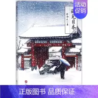 [正版]遇见日本 徐静波 著 世界文化