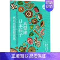 [正版]把东京厨房搬回家 日本孩子真健康 (日)森保美,(美)威廉·道尔(William Doyle) 著 有印良品