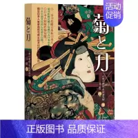 [正版]菊与刀 (美)露丝·本尼迪克特 著;北塔 译 著 世界文化社科 书店图书籍 北方文艺出版社