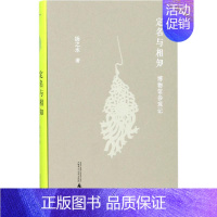 [正版]定名与相知 扬之水 著 世界文化社科 书店图书籍 广西师范大学出版社