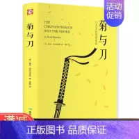 [正版]菊与刀 精装鲁思·本尼迪克特著珍藏版东方文化菊花与刀全译 影响美国战后对日政策之作探寻 现代日本民族武士道精神