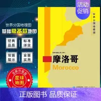 [正版]摩洛哥地图 世界分国地理地图118*84cm国家概况历史自然政治社会文化经济交通军事对外关系旅游城市景点 出国游