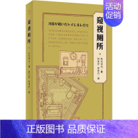 [正版] 窥视厕所 生活·读书·新知三联书店 (日)妹尾河童 著 林皎碧,蔡明玲 译 世界文化