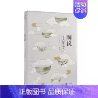 [正版]陶说 日北大路鲁山人 著 傅玉娟 译 世界文化文学 书店图书籍 重庆出版社