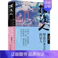 [正版]摆渡人:塑造日本文化的24人 周朝晖著 印刷工业出版社 世界文化 图书籍