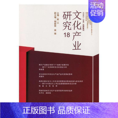 [正版]文化产业研究 18书顾江文化产业世界文集 文化书籍