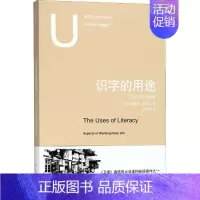 [正版]识字的用途 (英)理查德·霍加特(Richfdrd Hoggart) 著 李冠杰 译 世界文化 wxfx