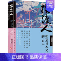 [正版]摆渡人 塑造日本文化的24人 周朝晖 著 世界文化社科 书店图书籍 文化发展出版社