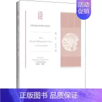 [正版]桃花扇 龚蓉 编 世界文化文教 书店图书籍 外语教学与研究出版社