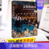 文明的帝国:帝国观念的演化 [正版]文明的帝国 帝国观念的演化 (澳)布雷特·鲍登 著 杜富祥,季澄,王程 译 世界文化
