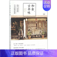 [正版]和食古早味 胡川安 著 世界文化生活 书店图书籍 生活·读书·新知三联书店