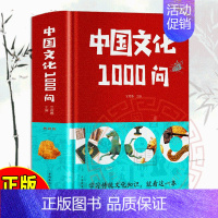 中国文化一千问 [正版]中国文化一千问1000问 中国历史2000问精装2000个历史常识中华文化世界文化1000问彩图