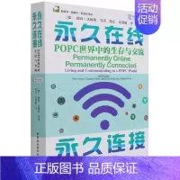 [正版]在线连接(POPC世界中的生存与交流)/新技术新媒介新文化译丛彼得·沃德勒书店工业技术书籍 畅想书