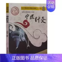 [正版]争奇斗艳的世界非物质文化遗产(彩图版):中医针灸 吴亚楠著 吉林出版集团 9787553451077 地域文化