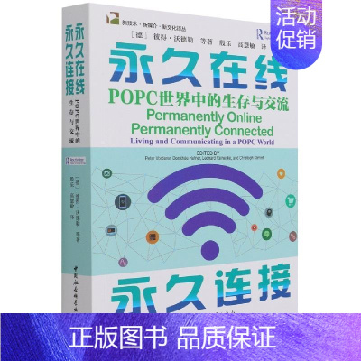 [正版]在线连接(POPC世界中的生存与交流)/新技术新媒介新文化译丛彼得·沃德勒书店工业技术中国社会科学出版社书籍 读