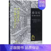 [正版]珍奇屋:收藏的激情:收藏的激情 世界名家收藏家历史文化故事 古董古玩收藏故事图书 艺术类书籍 图书