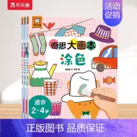 奇思妙想大画本⭐奇思 3册 [正版] 傲游猫百科翻翻书揭秘身体职业交通工具揭秘翻翻书立体书绘本0-3-6岁少儿科普启蒙翻