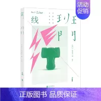 [正版]书籍班门 线 班门编委会 编 关照生活关注日常 用一条线穿起人的日常生活 手艺人的精神艺术之美与莫测的命运世界文