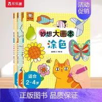 奇思妙想大画本⭐妙想 3册 [正版] 傲游猫百科翻翻书揭秘身体职业交通工具揭秘翻翻书立体书绘本0-3-6岁少儿科普启蒙翻