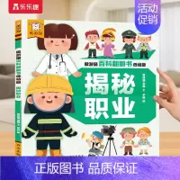百科翻翻书⭐揭秘职业 [正版] 傲游猫百科翻翻书揭秘身体职业交通工具揭秘翻翻书立体书绘本0-3-6岁少儿科普启蒙翻翻页立
