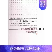 [正版] 文化差异比较研究:为国际合作许勤华书店文化世界图书出版广东有限公司书籍 读乐尔书